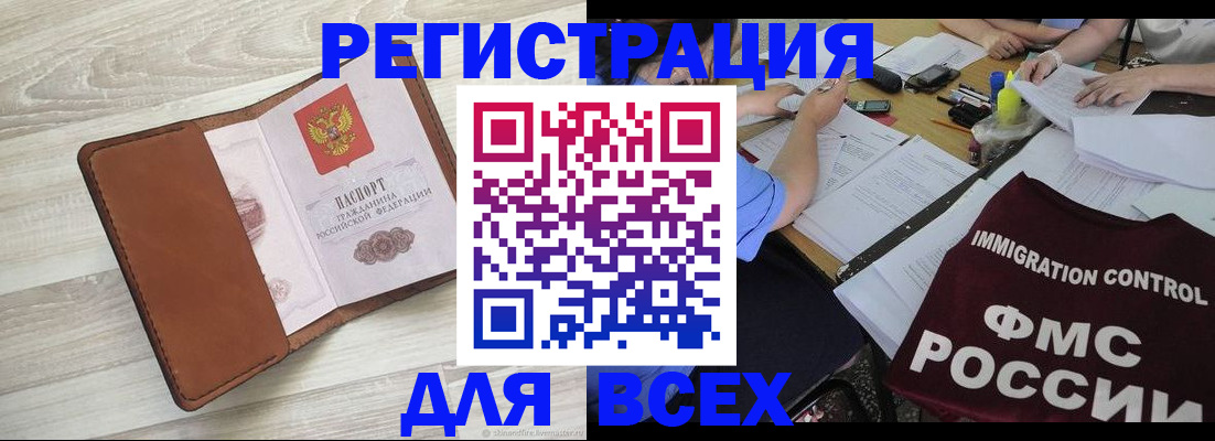 временная регистрация 2025 в Оленегорске