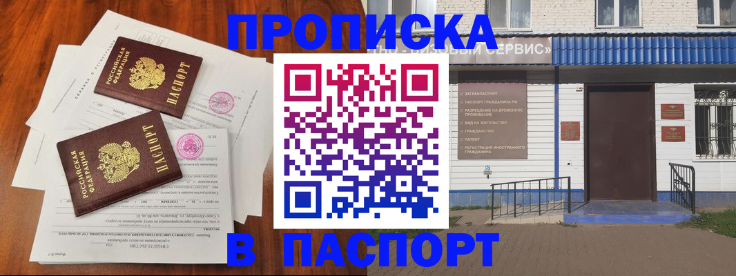 прописка в Оленегорске